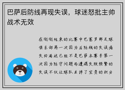 巴萨后防线再现失误，球迷怒批主帅战术无效